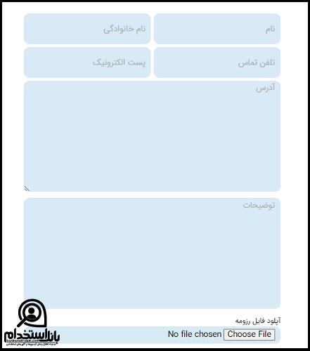 فرم استخدام شرکت سبحان دارو ۱۴۰۳ 